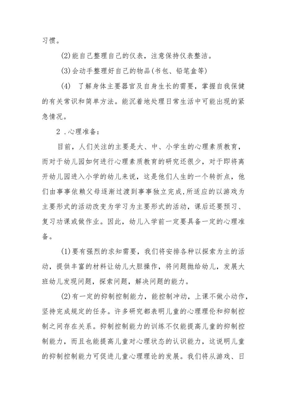 2023学前教育宣传月活动实施方案三篇.docx_第2页