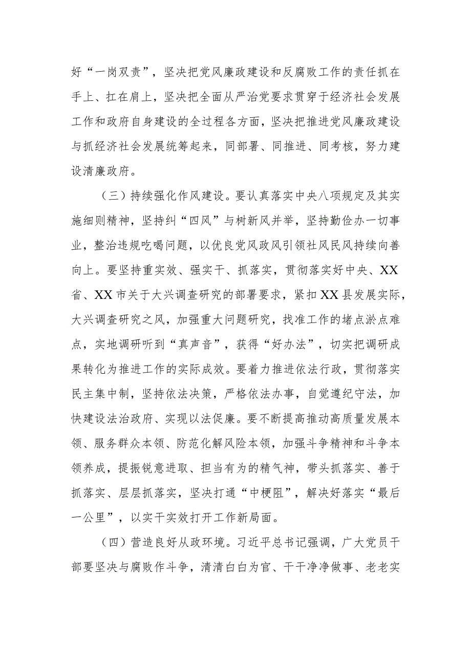 镇长在县政府廉政工作会议上的发言.docx_第3页