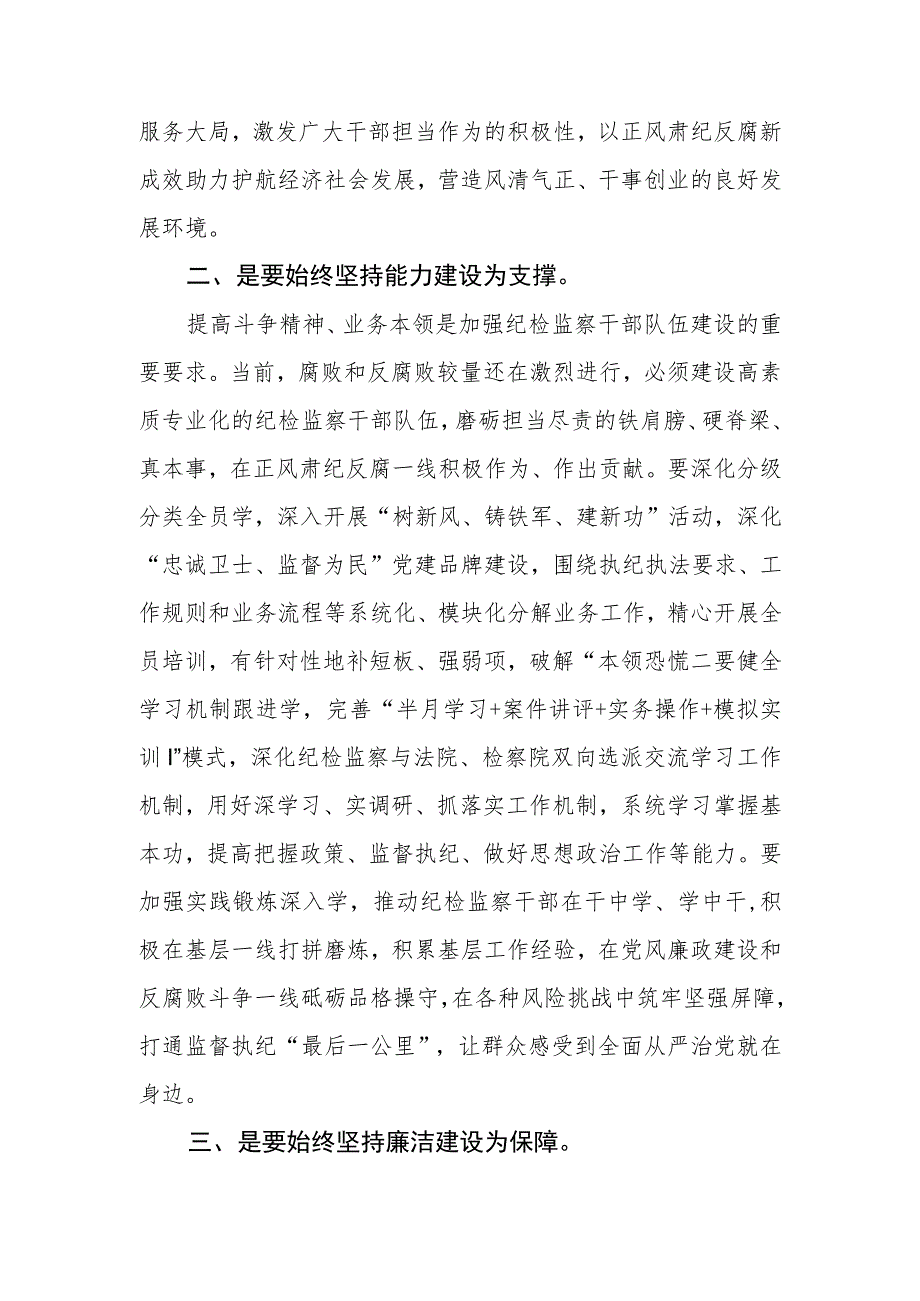 纪检监察干部开展纪检监察干部队伍教育整顿学习心得体会（精选共三篇）.docx_第3页