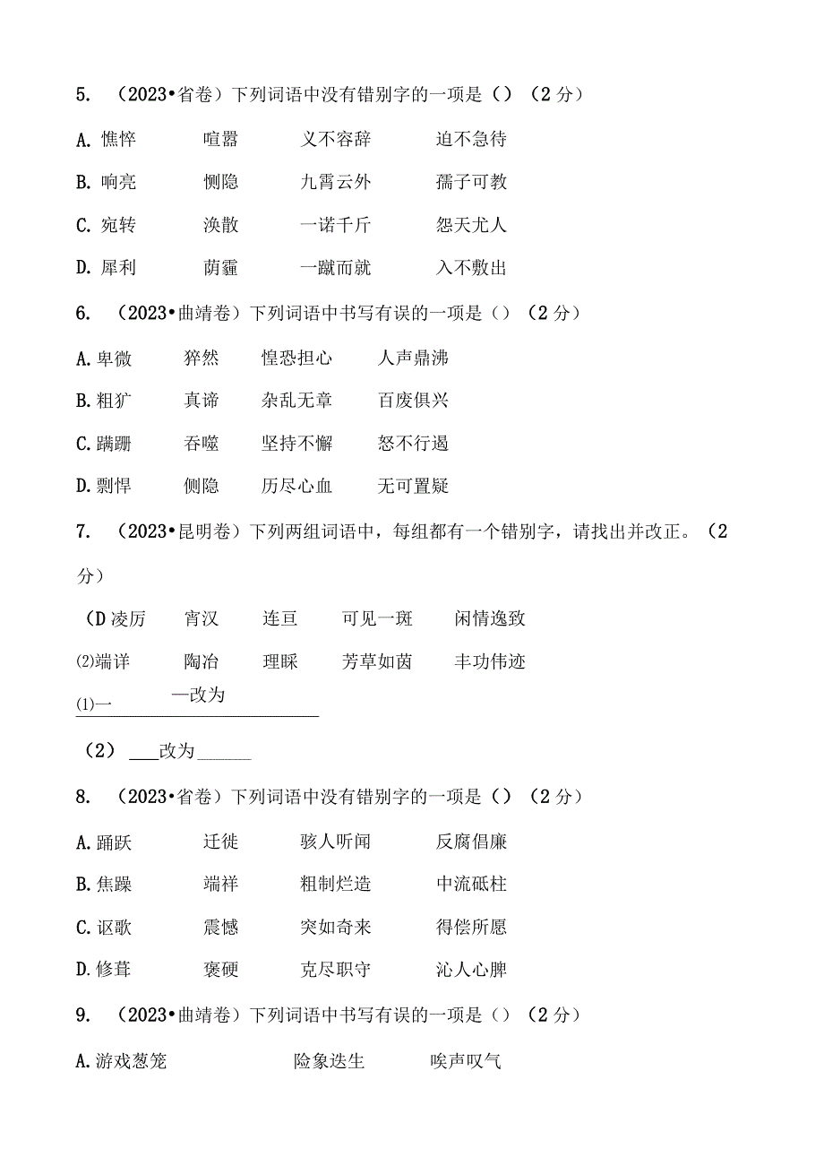 02专题二真题过招·知己.docx_第2页