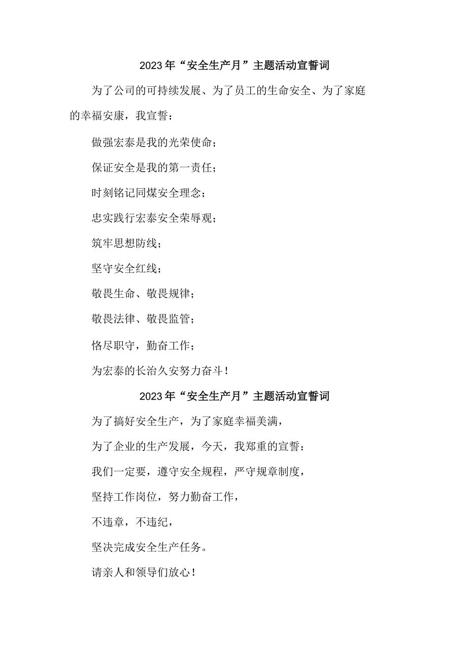 2023年煤矿企业“安全生产月”宣誓词 新编五份.docx_第1页