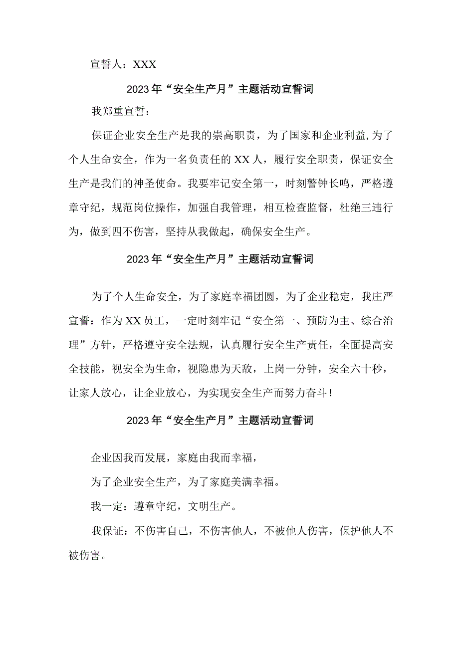 2023年煤矿企业“安全生产月”宣誓词 新编五份.docx_第2页