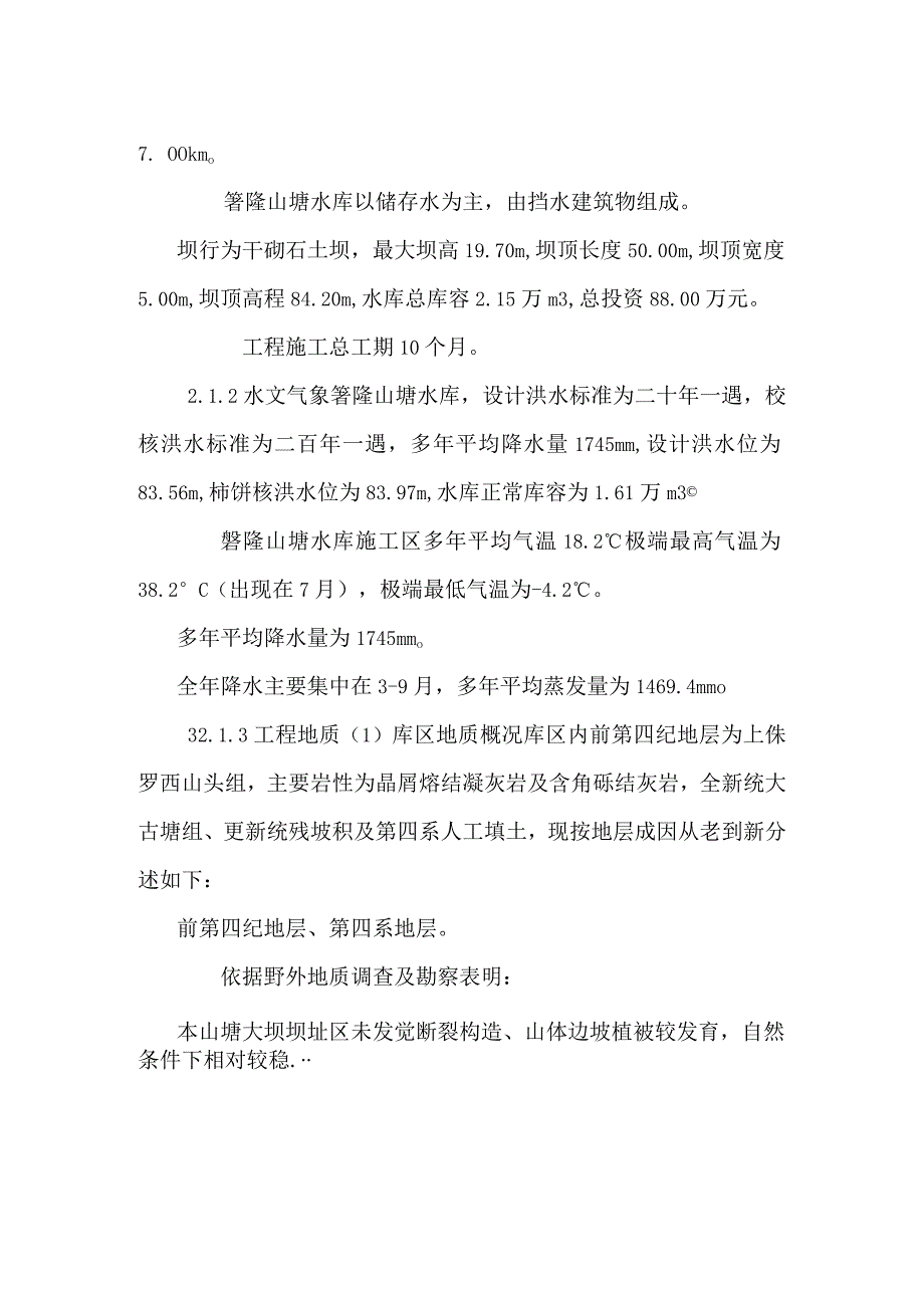 监理规划 (范本).docx_第2页