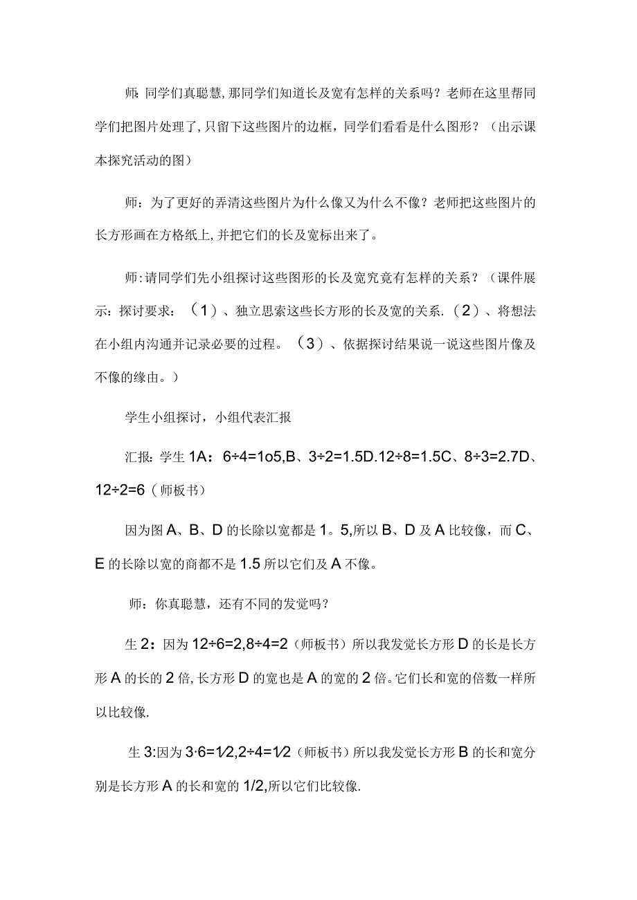 生活中比教学设计.docx_第3页