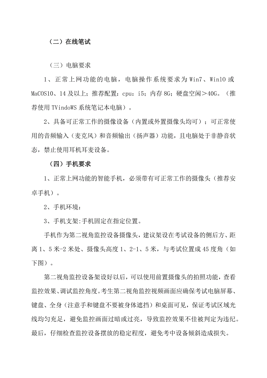 XX财经职业技术学院202X年XX课程（X招生）网络远程考试考生须知.docx_第2页