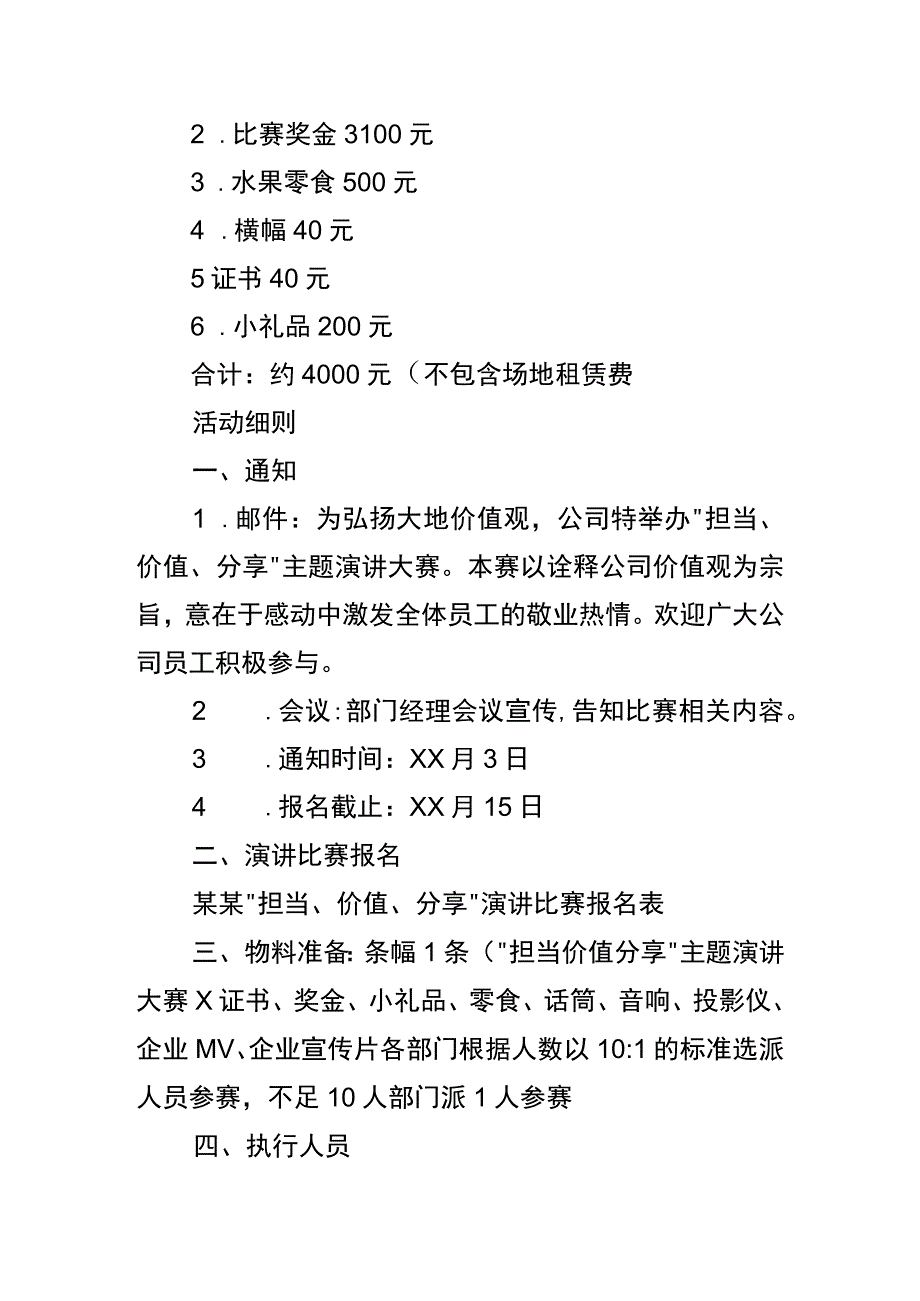 员工演讲比赛活动策划方案.docx_第3页