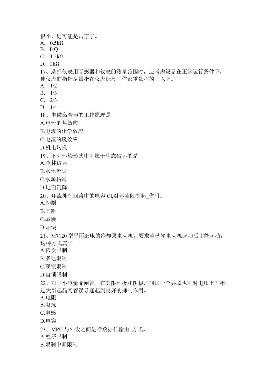 2023年上半年浙江省建筑电工考试试题.docx_第3页