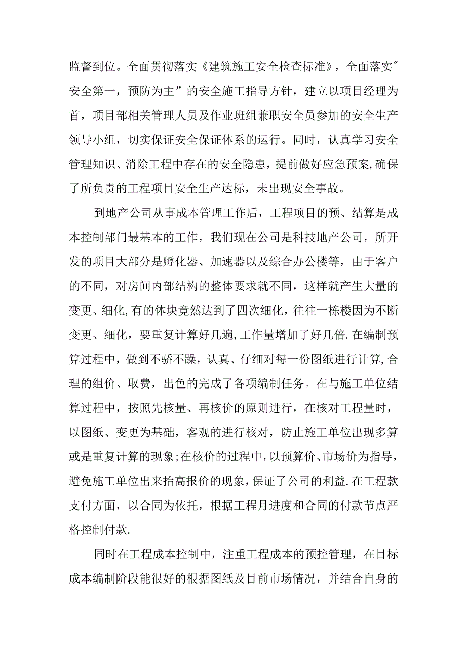 建筑公司工程师职称晋升业务工作总结.docx_第3页