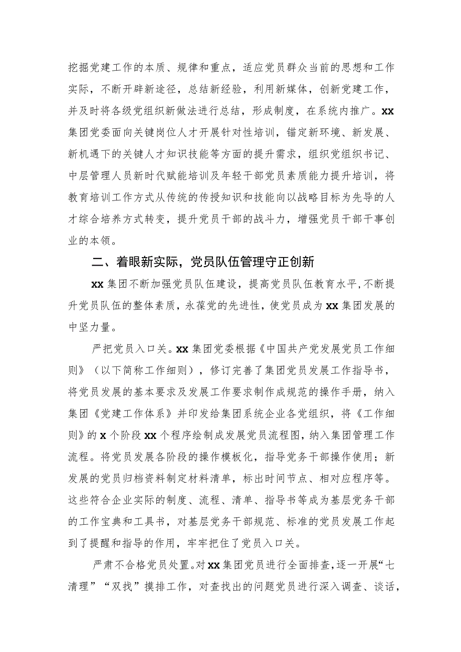 党委关于党员队伍教育管理工作汇报（集团公司）.docx_第2页