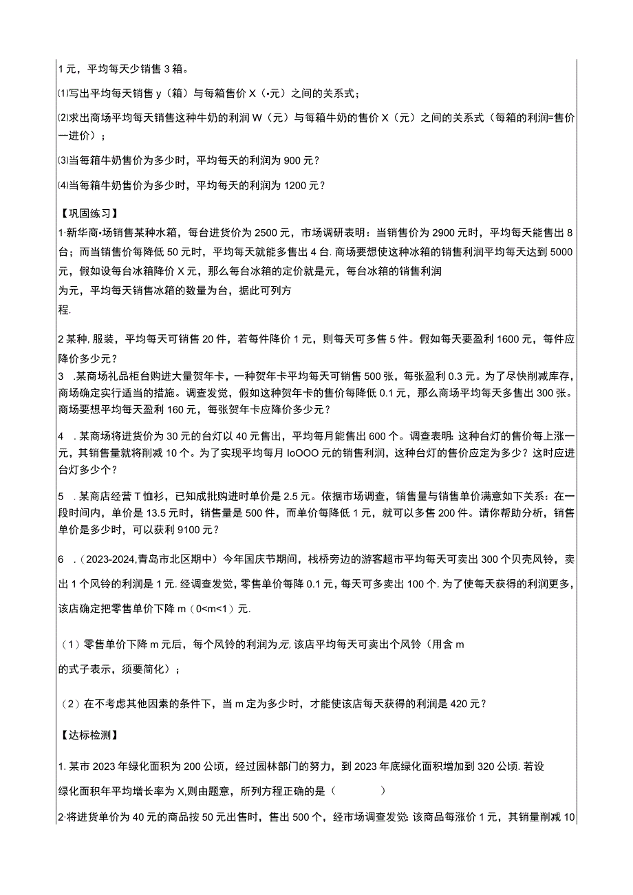 2.6应用一元二次方程（第二课时）（无答案）.docx_第2页