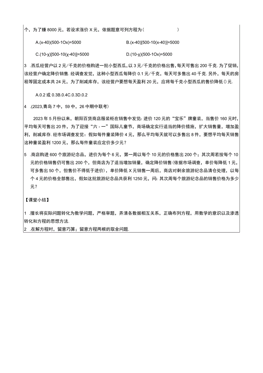 2.6应用一元二次方程（第二课时）（无答案）.docx_第3页