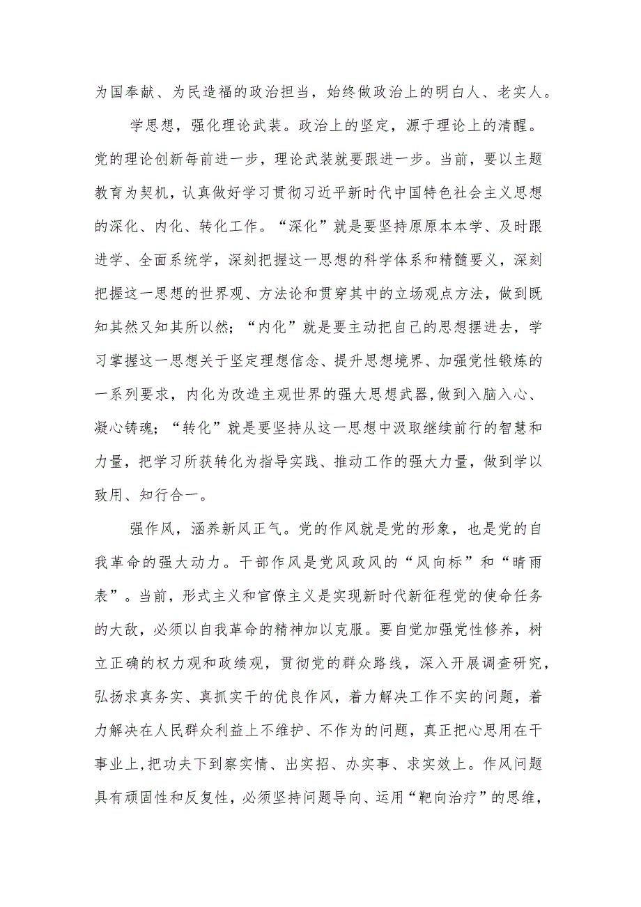 2023年《论党的自我革命》交流发言心得材料(共二篇).docx_第2页