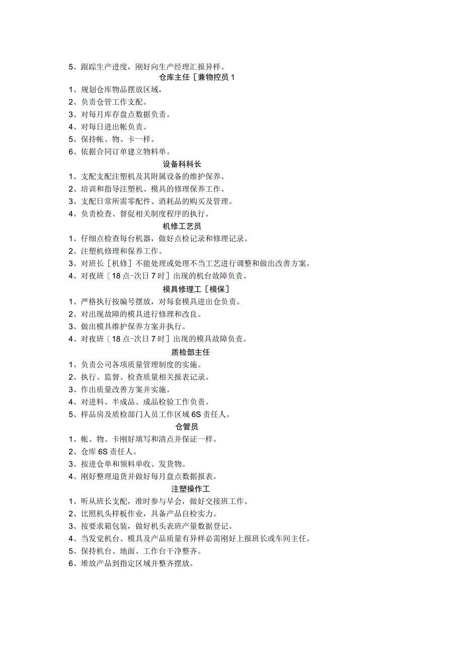 生产部门各人员岗位职责.docx_第2页