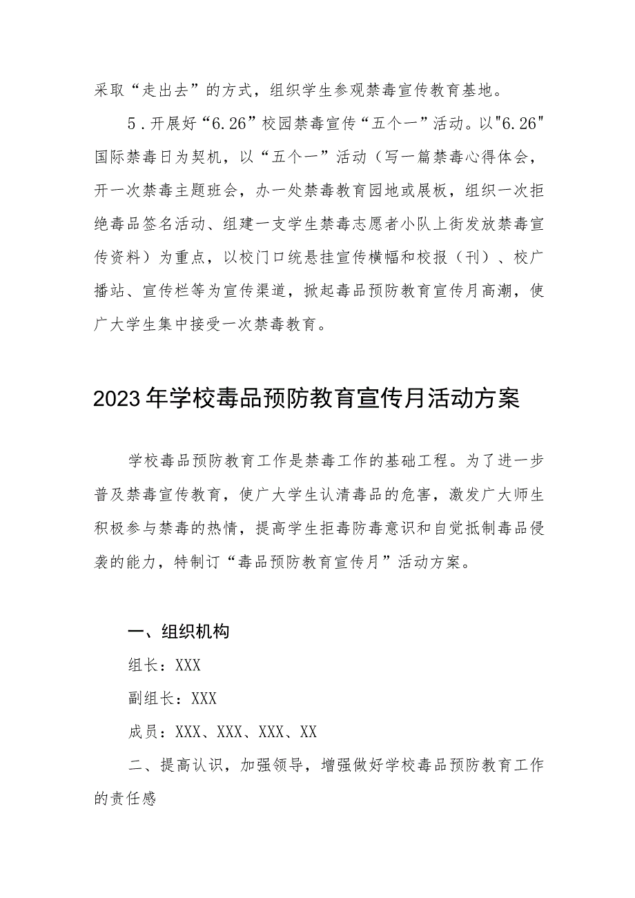 学校2023年全民禁毒宣传月活动方案四篇合集.docx_第3页