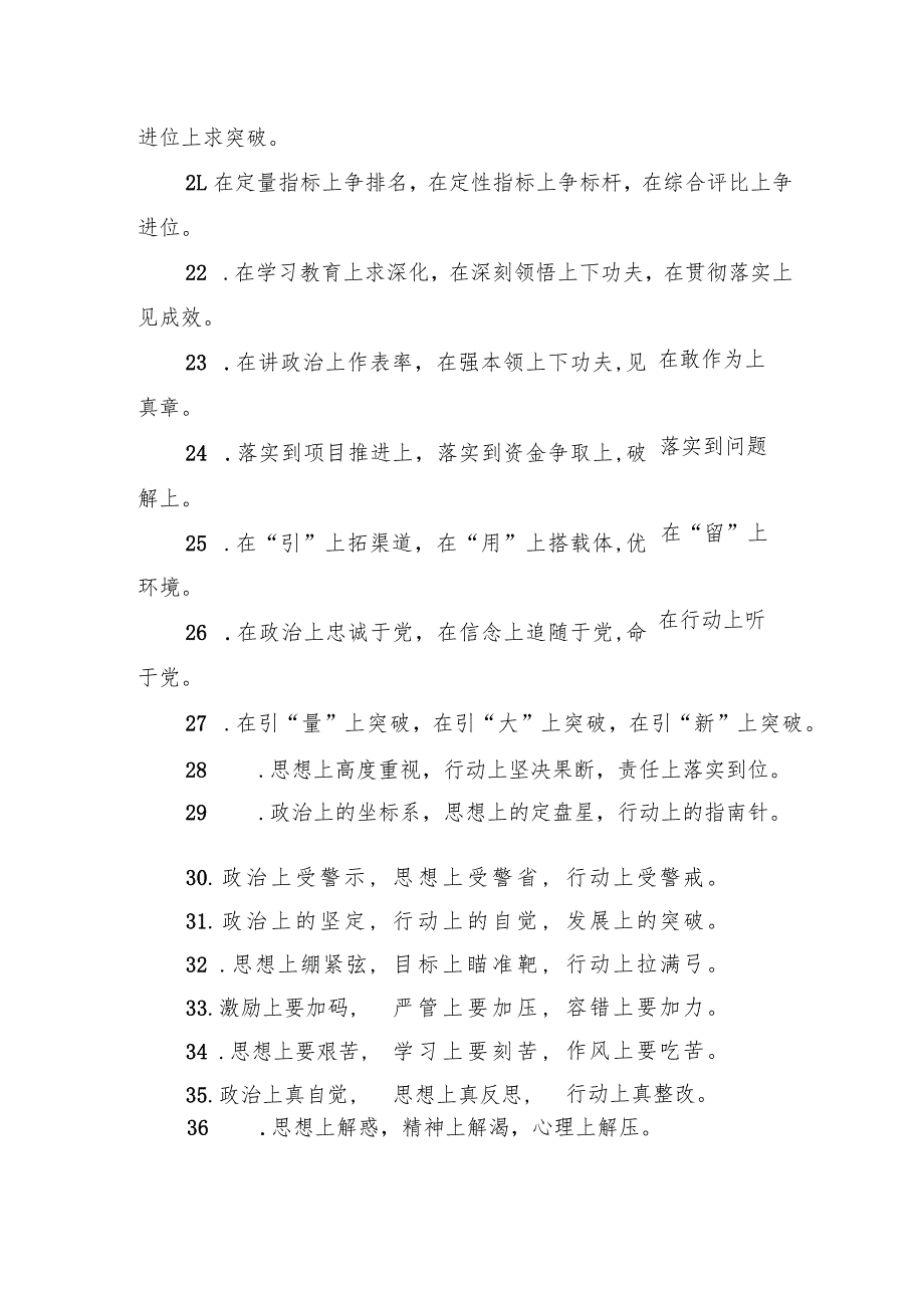 关于“上”字型的排比句39例.docx_第3页