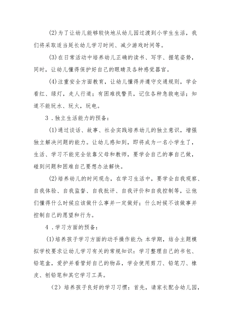 2023年学前教育宣传月活动总结例文3篇.docx_第2页