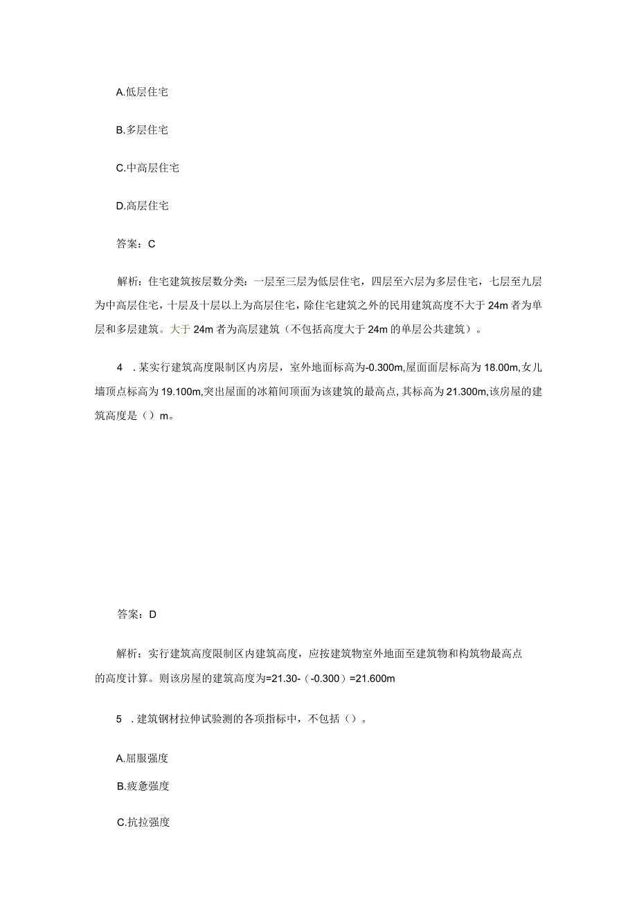 2023年二级建造师建筑工程考试试题及答案.docx_第2页