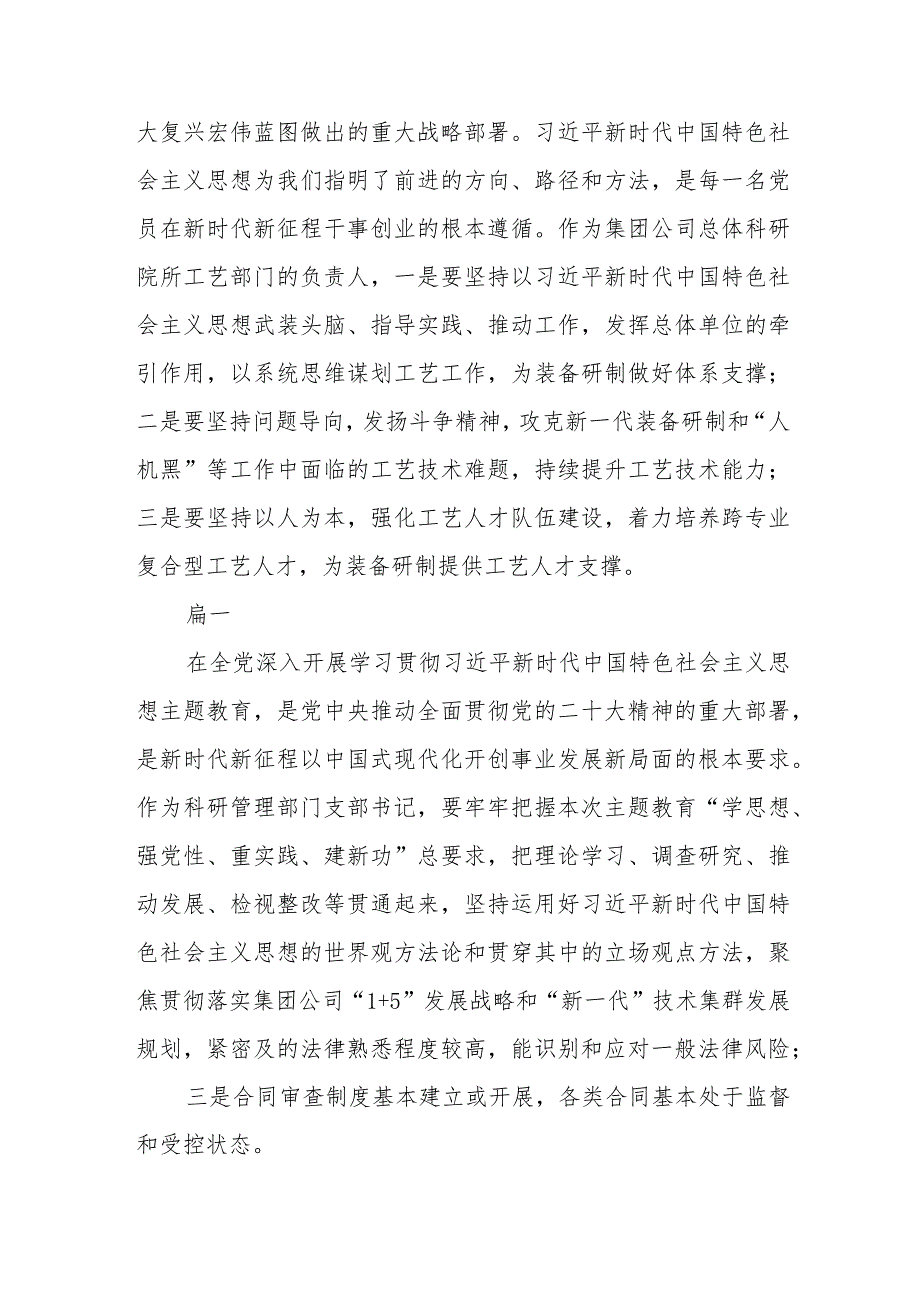 医院院长主题教育进行时心得体会感悟范文(共三篇).docx_第2页