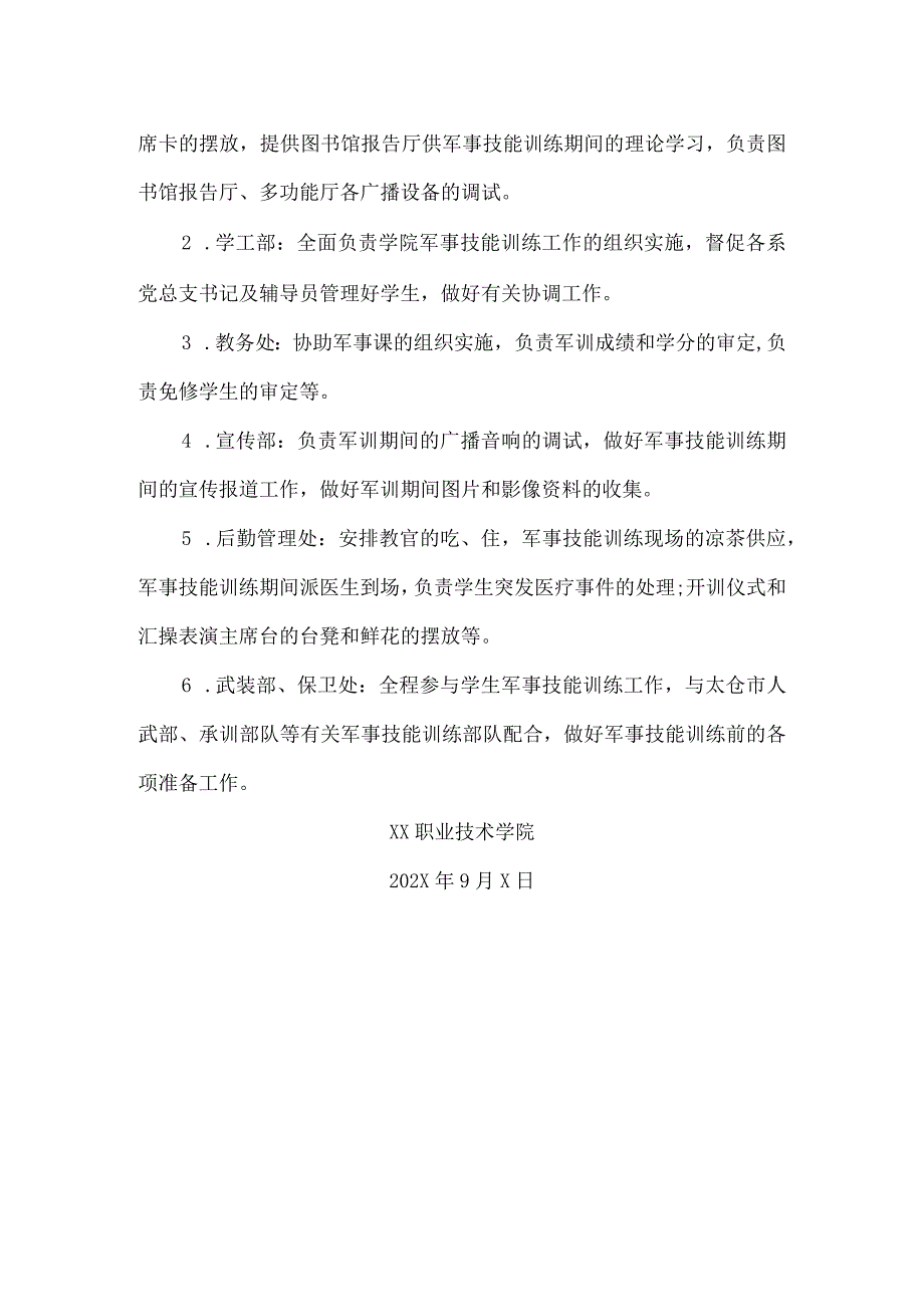 XX职业技术学院关于做好202X级新生军事技能训练工作的通知.docx_第2页