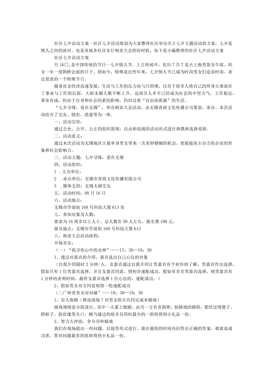社区七夕活动方案.docx_第1页