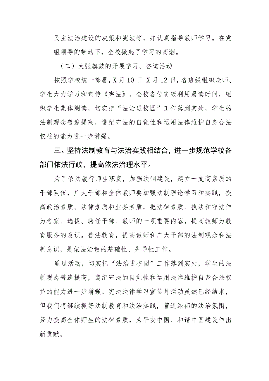 实验学校学宪法讲宪法”活动总结报告十篇.docx_第2页