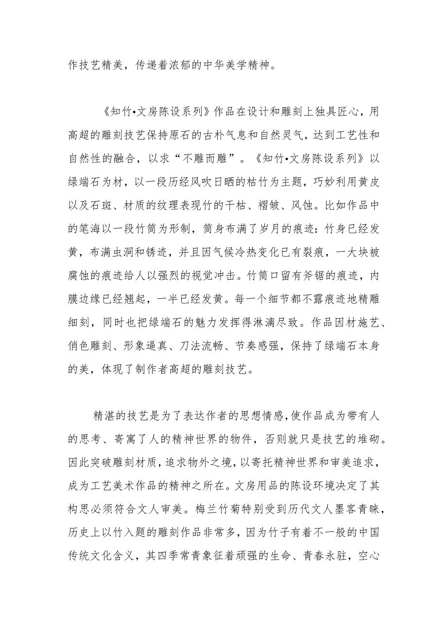 作品是有思想的物件—谈葛志文的石雕作品《知竹·文房陈设系列》.docx_第2页