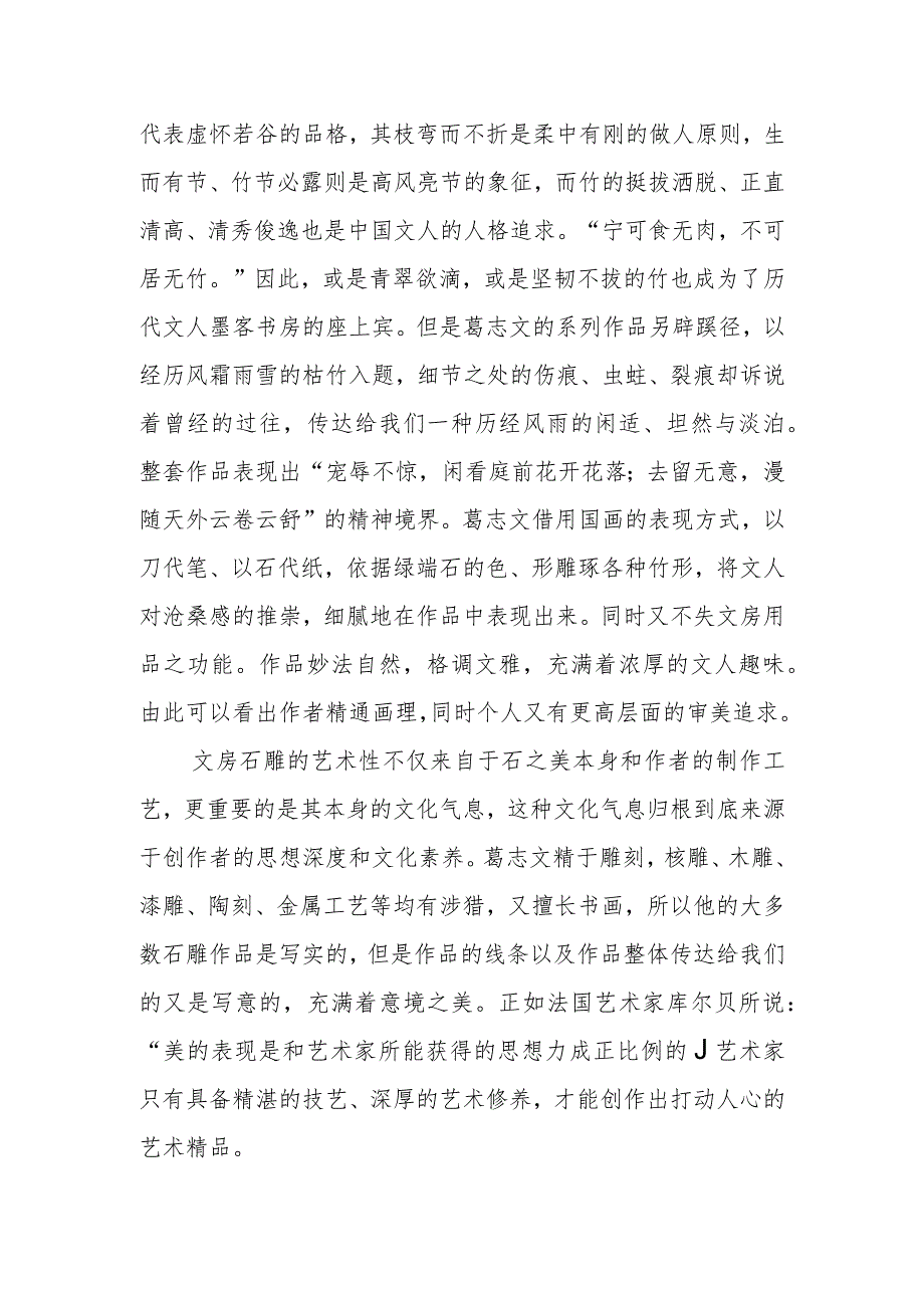 作品是有思想的物件—谈葛志文的石雕作品《知竹·文房陈设系列》.docx_第3页