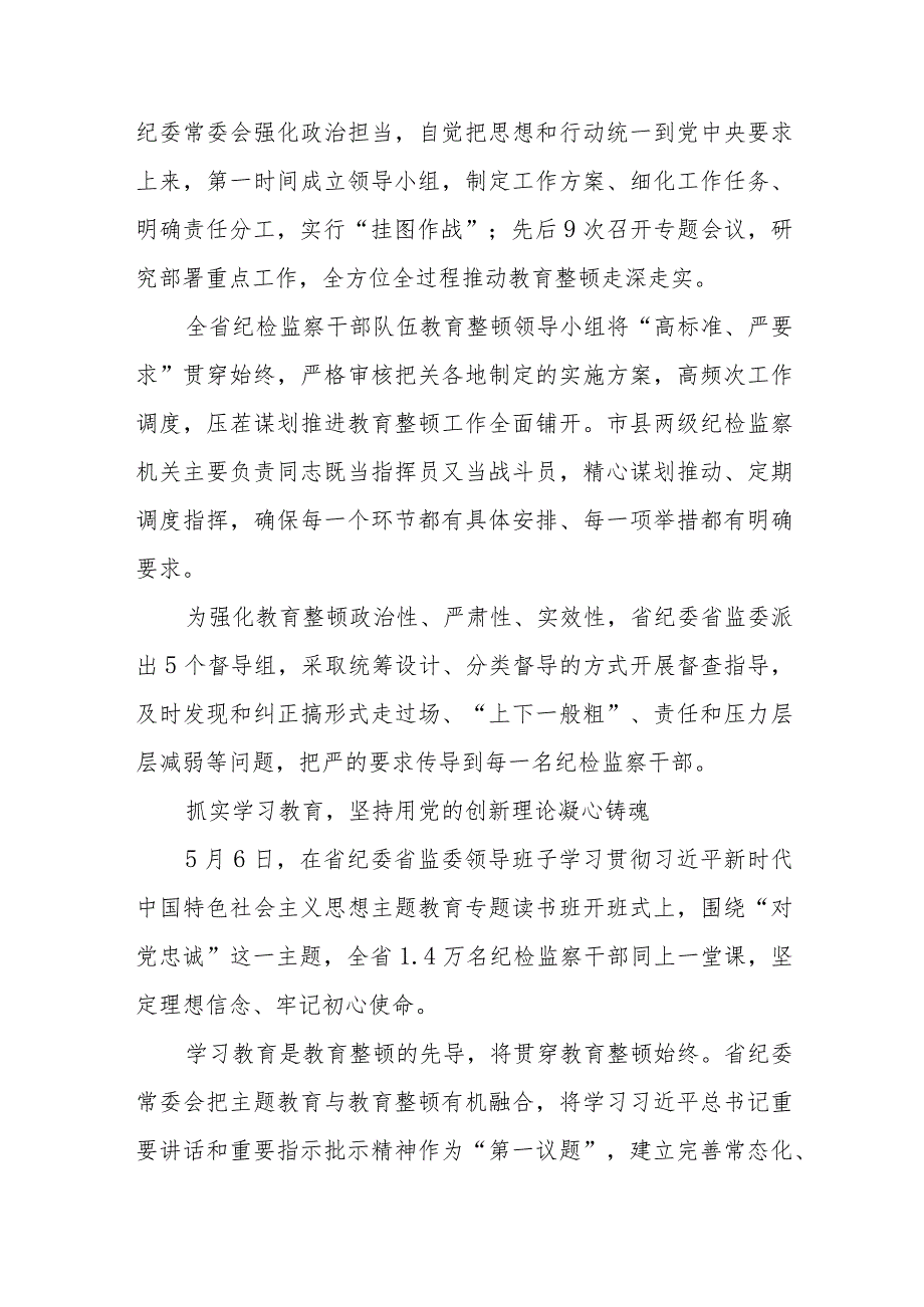 省纪委省监委开展全国纪检监察干部队伍教育整顿研讨发言材料(精选三篇)范本.docx_第2页