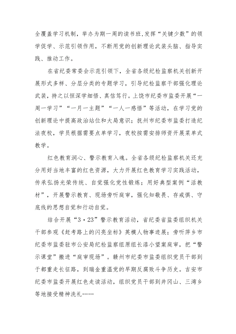 省纪委省监委开展全国纪检监察干部队伍教育整顿研讨发言材料(精选三篇)范本.docx_第3页