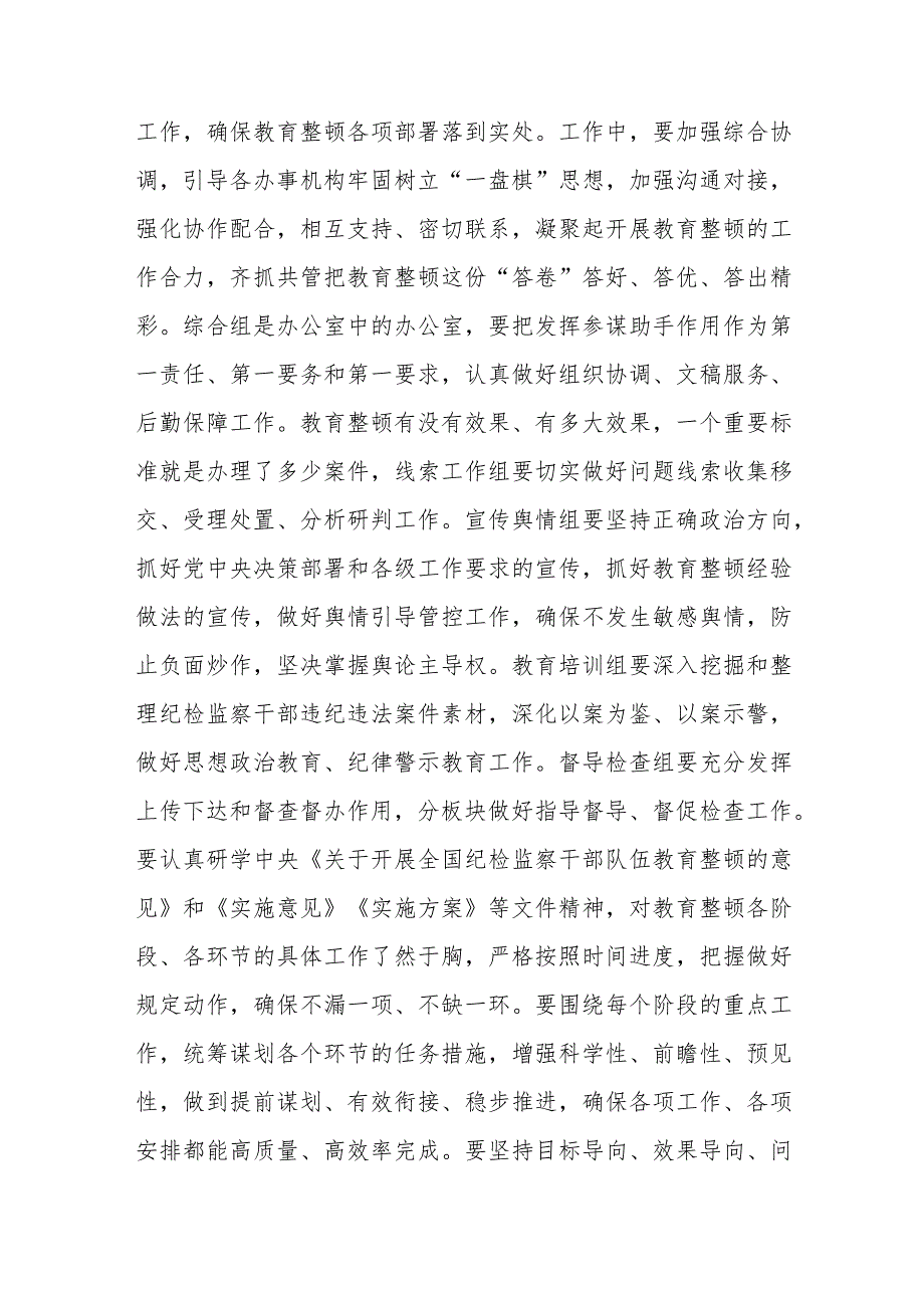 在纪检监察干部队伍教育整顿专题学习会上的发言材料（3篇）.docx_第3页