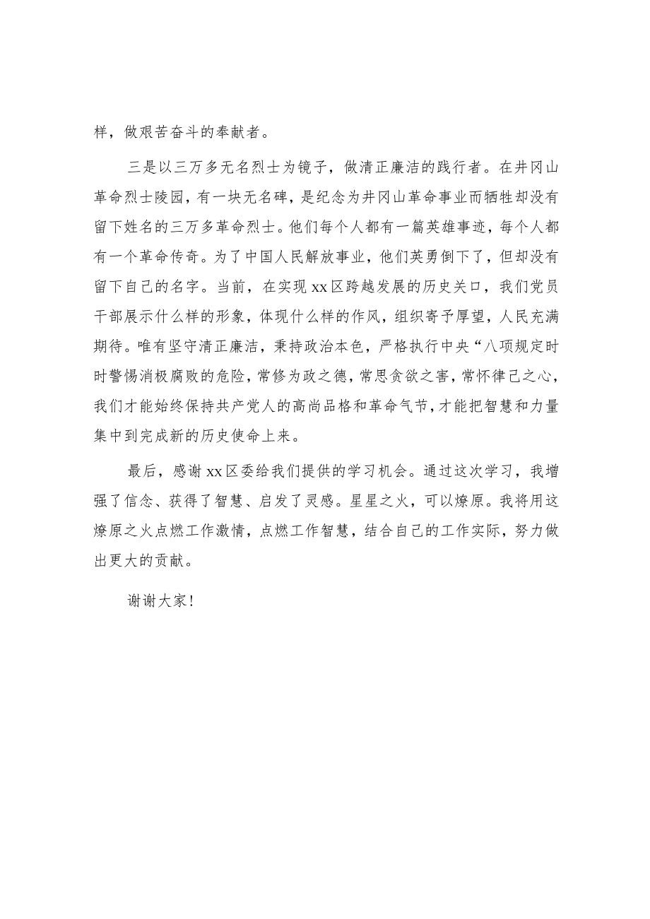 在2023年党性教育专题轮训班总结会上的发言.docx_第3页