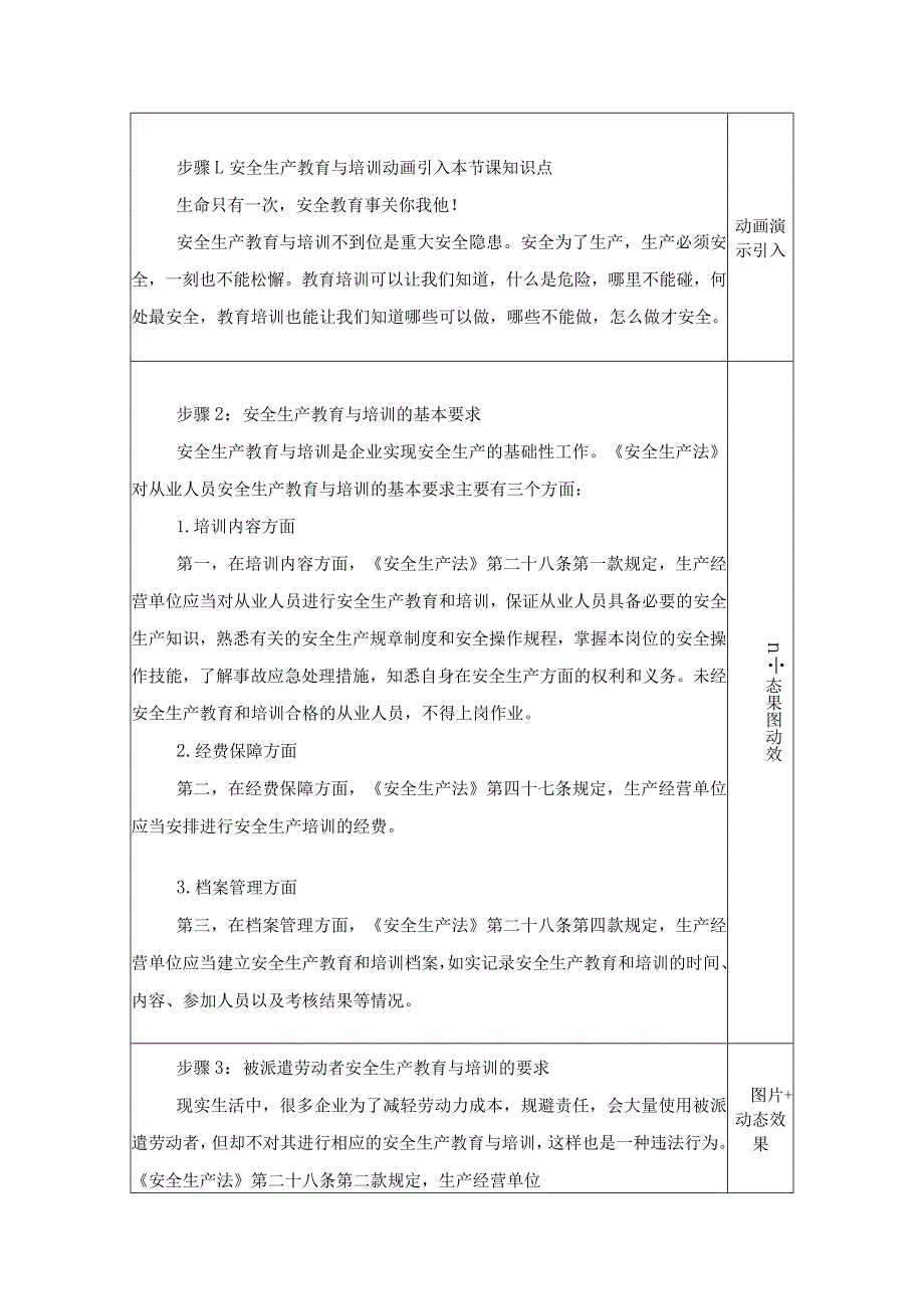 《安全生产法律法规》教学设计第二章第5节 安全生产教育与培训-教案教学设计.docx_第3页