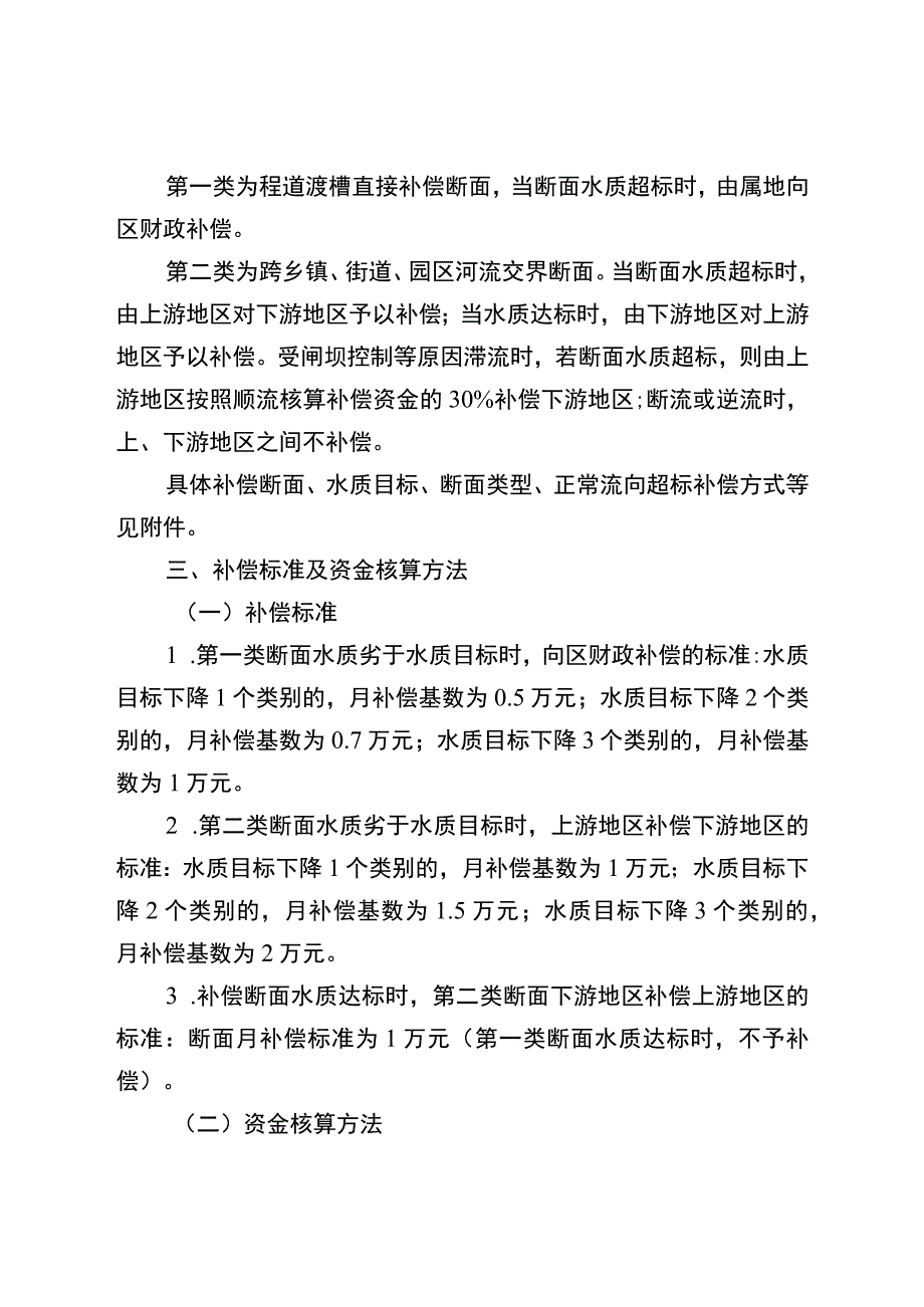 2023年水环境区域补偿工作方案.docx_第2页