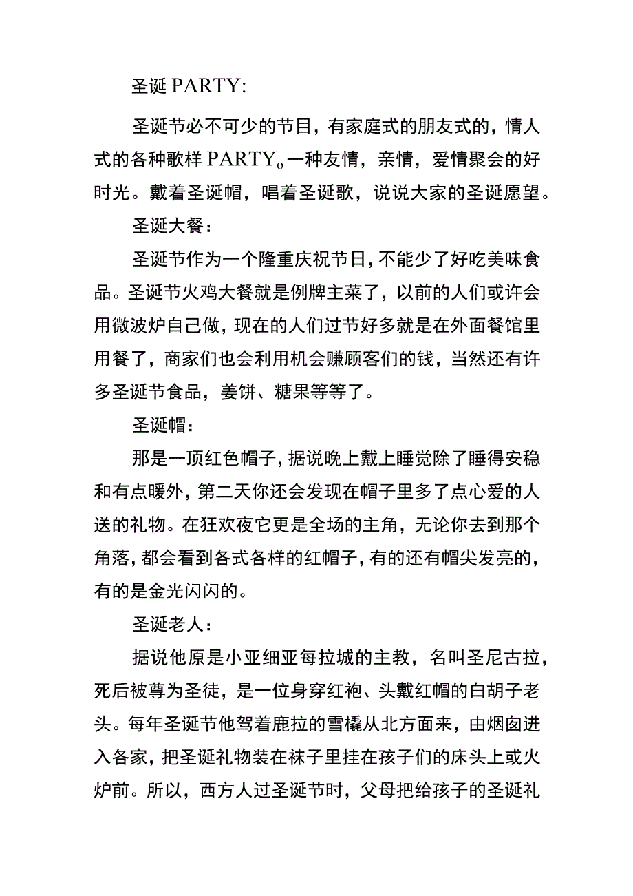 圣诞节活动策划方案模板.docx_第2页