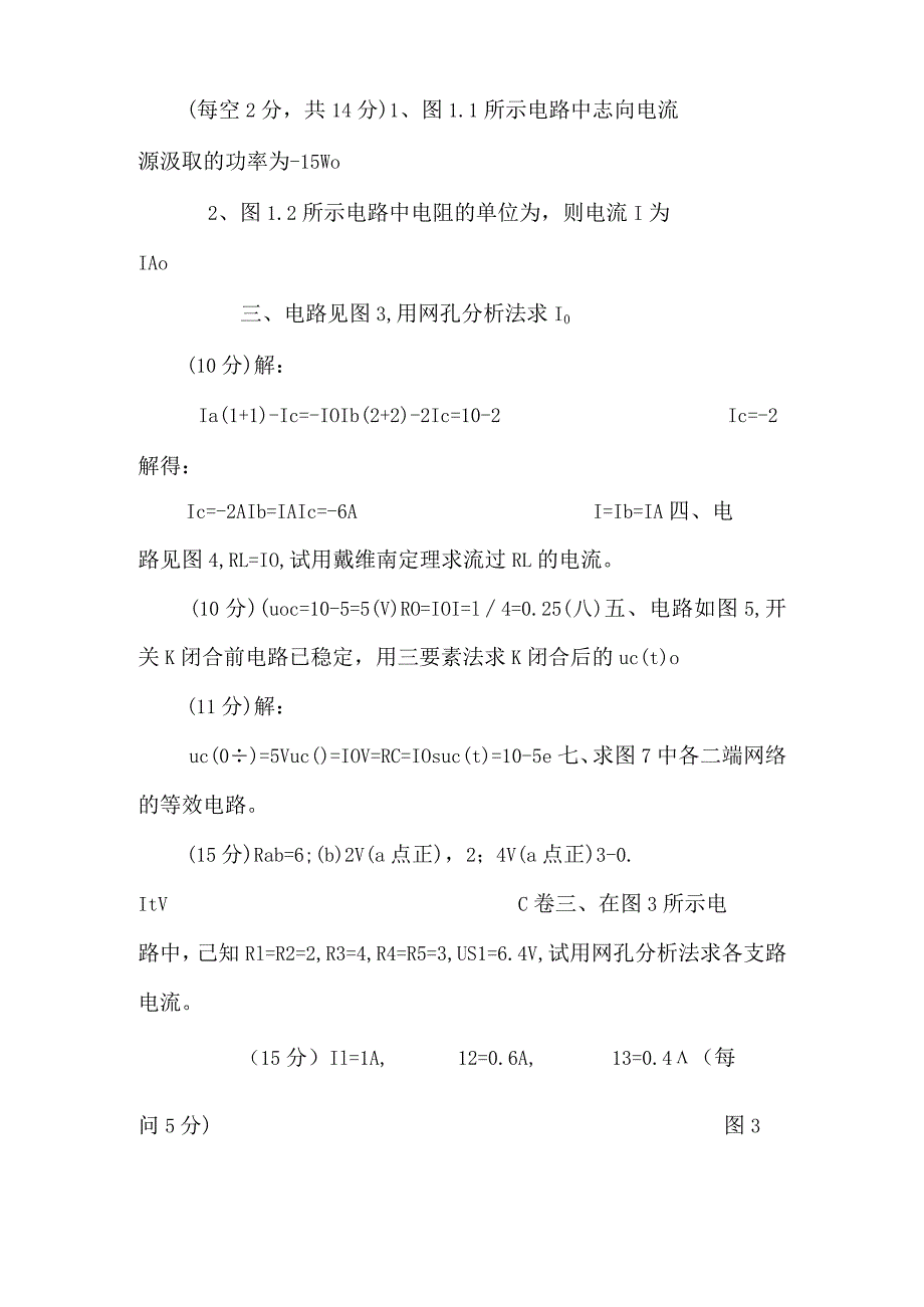 (电路复习)试卷及答案.docx_第2页