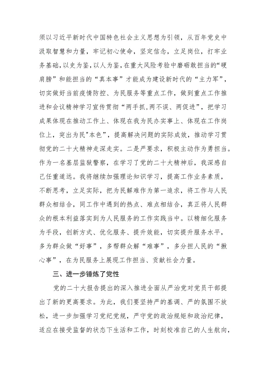 基层监狱警察学习贯彻主题教育心得体会（3篇）范本.docx_第2页