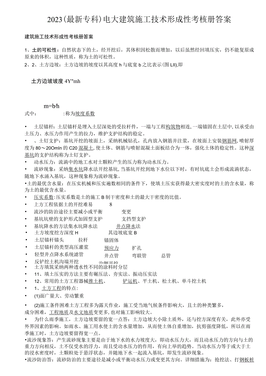 2023(最新专科)电大建筑施工技术形成性考核册答案8.docx_第1页