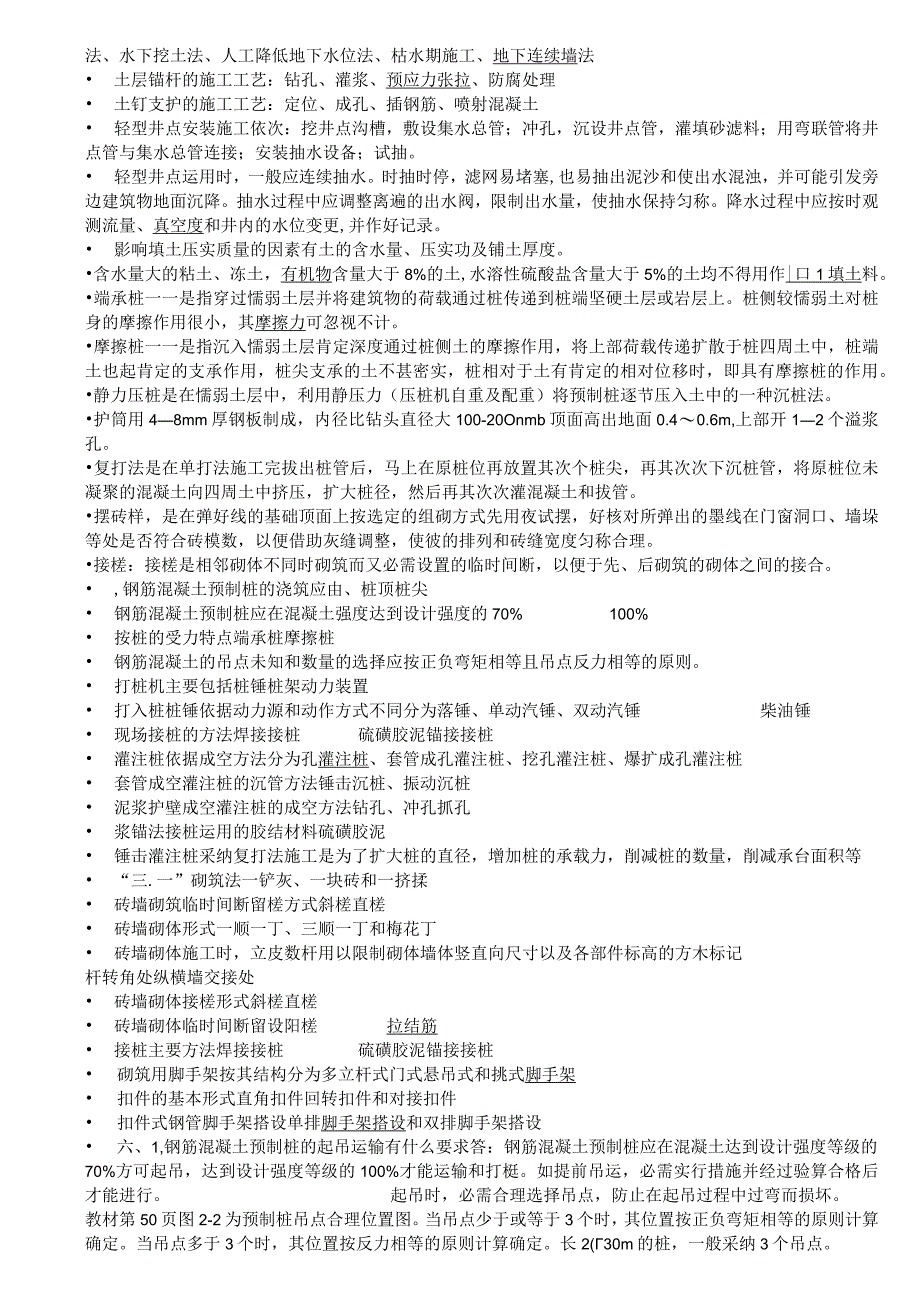 2023(最新专科)电大建筑施工技术形成性考核册答案8.docx_第2页