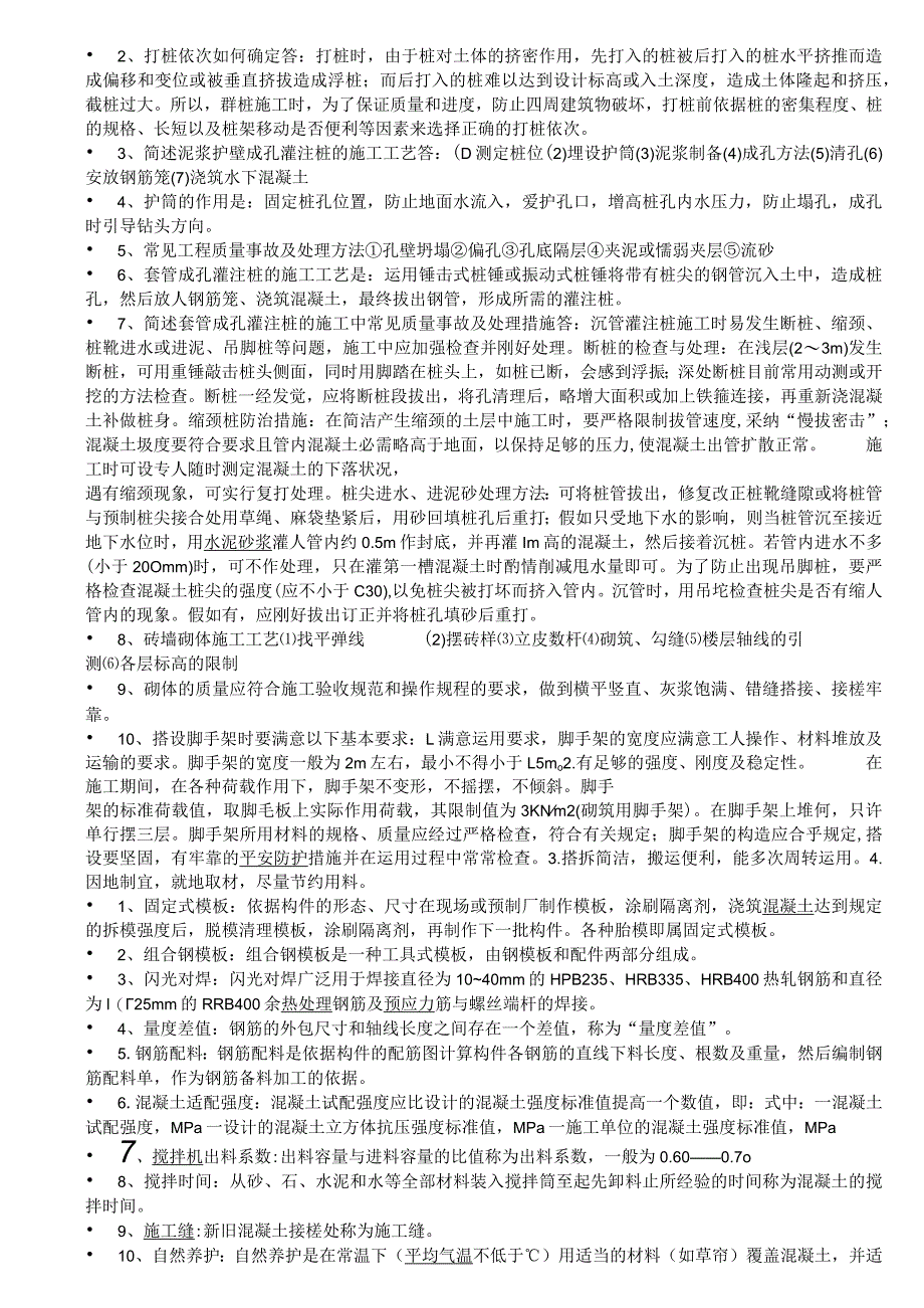 2023(最新专科)电大建筑施工技术形成性考核册答案8.docx_第3页