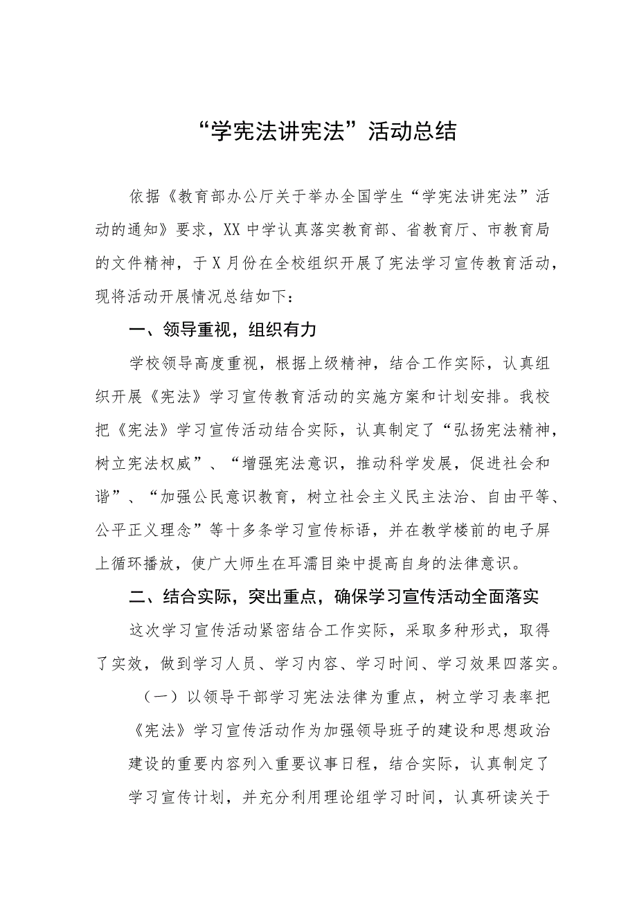 中小学校学宪法讲宪法活动总结汇报4篇合集.docx_第1页