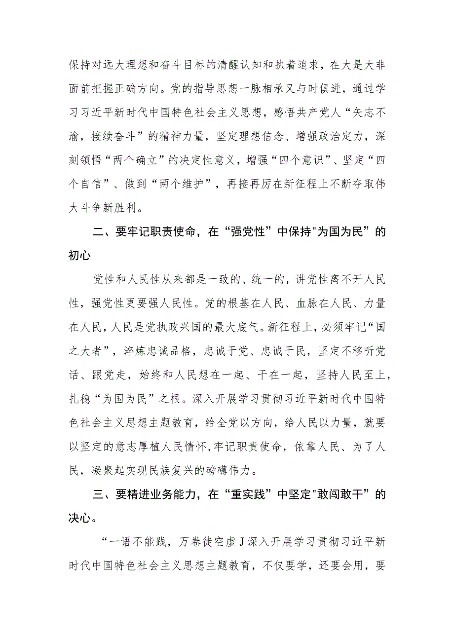 执勤警务队民警“学党纪、明纪律、严履责、转作风”主题警示教育活动心得体会（3篇）范本.docx_第3页