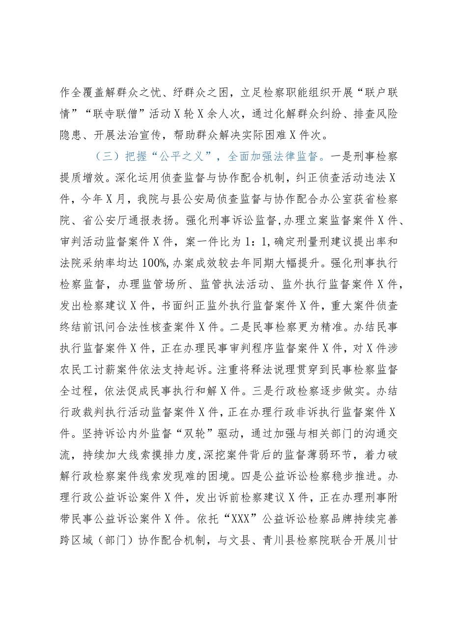 某县检察院2023年半年工作总结及下半年工作重点.docx_第3页