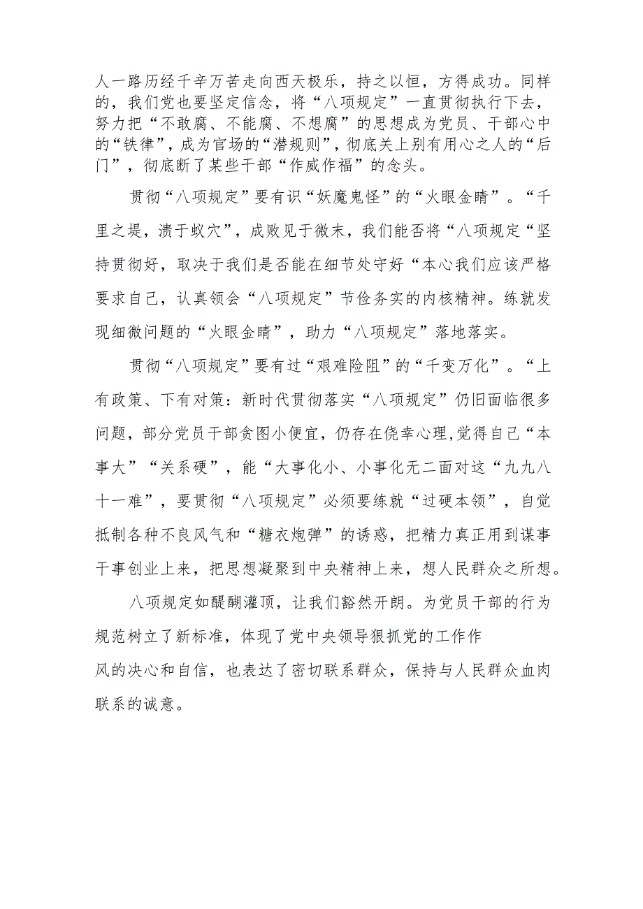 3篇精选青海6名领导干部严重违反中央八项规定精神问题以案促改专项教育整治工作情况报告.docx_第2页