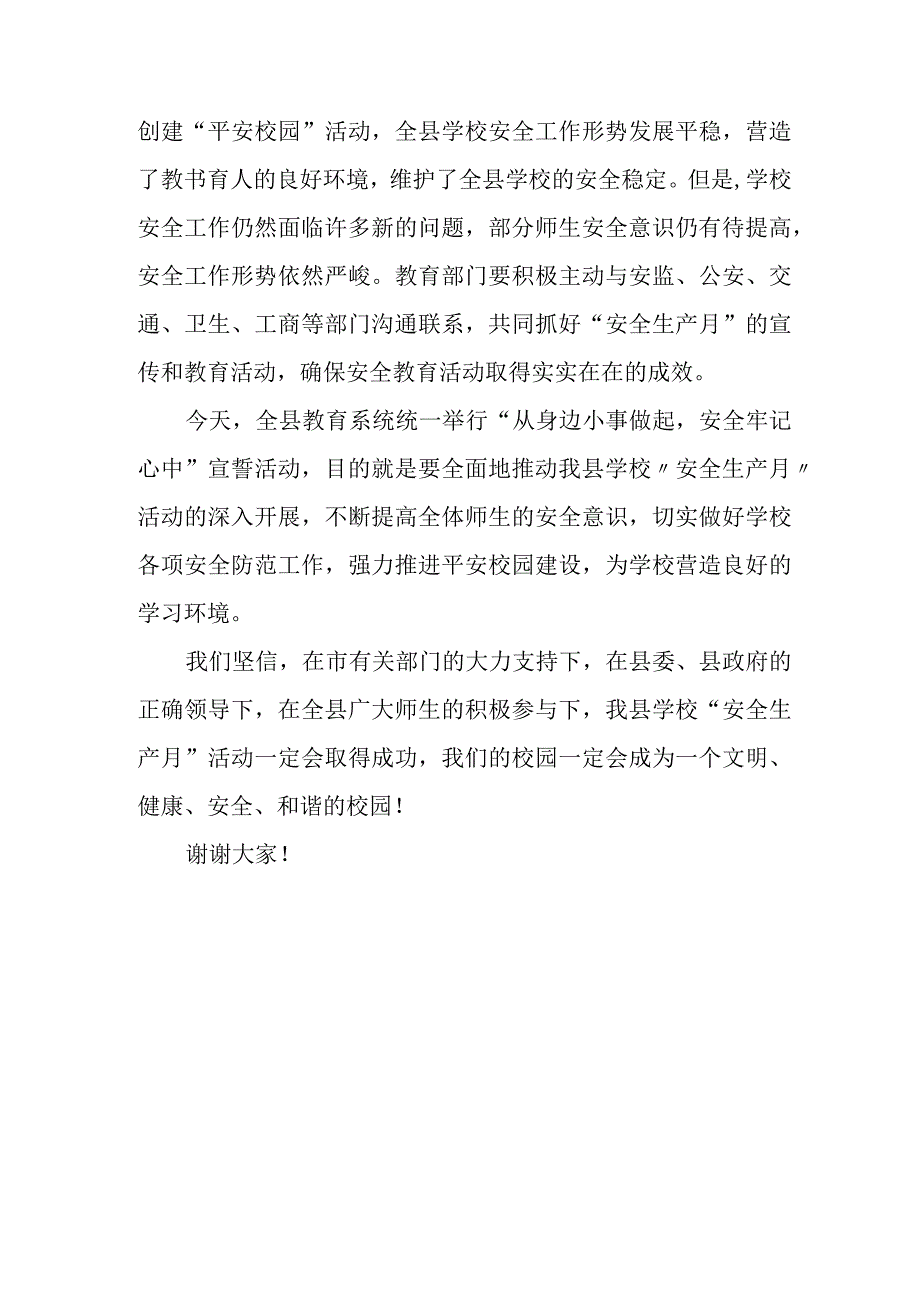 2023年化工单位“安全生产月”宣誓词 （合集5份）.docx_第3页