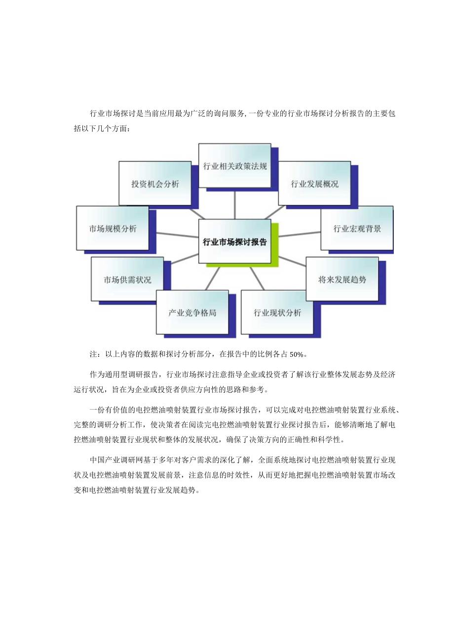 电控燃油喷射装置市场调查及前景分析.docx_第2页