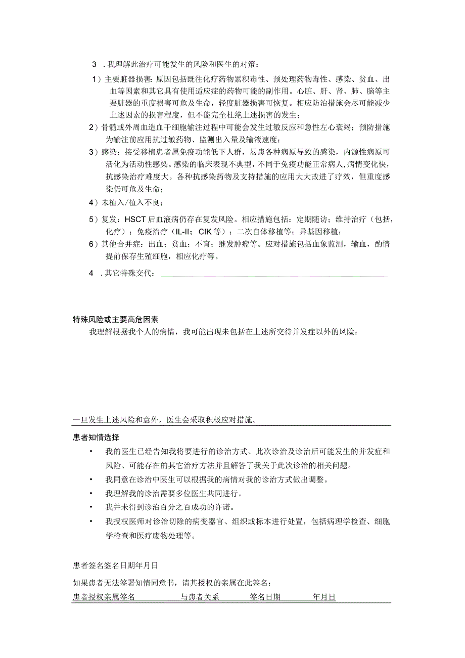 自体骨髓外周血造血干细胞移植（AST）患者知情同意书.docx_第2页