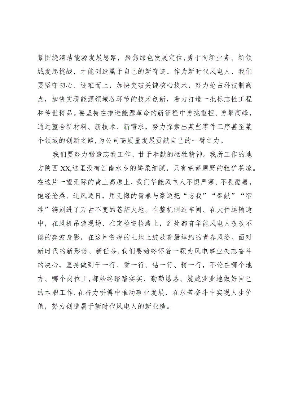 汲取精神力量 锻造过硬本领.docx_第2页