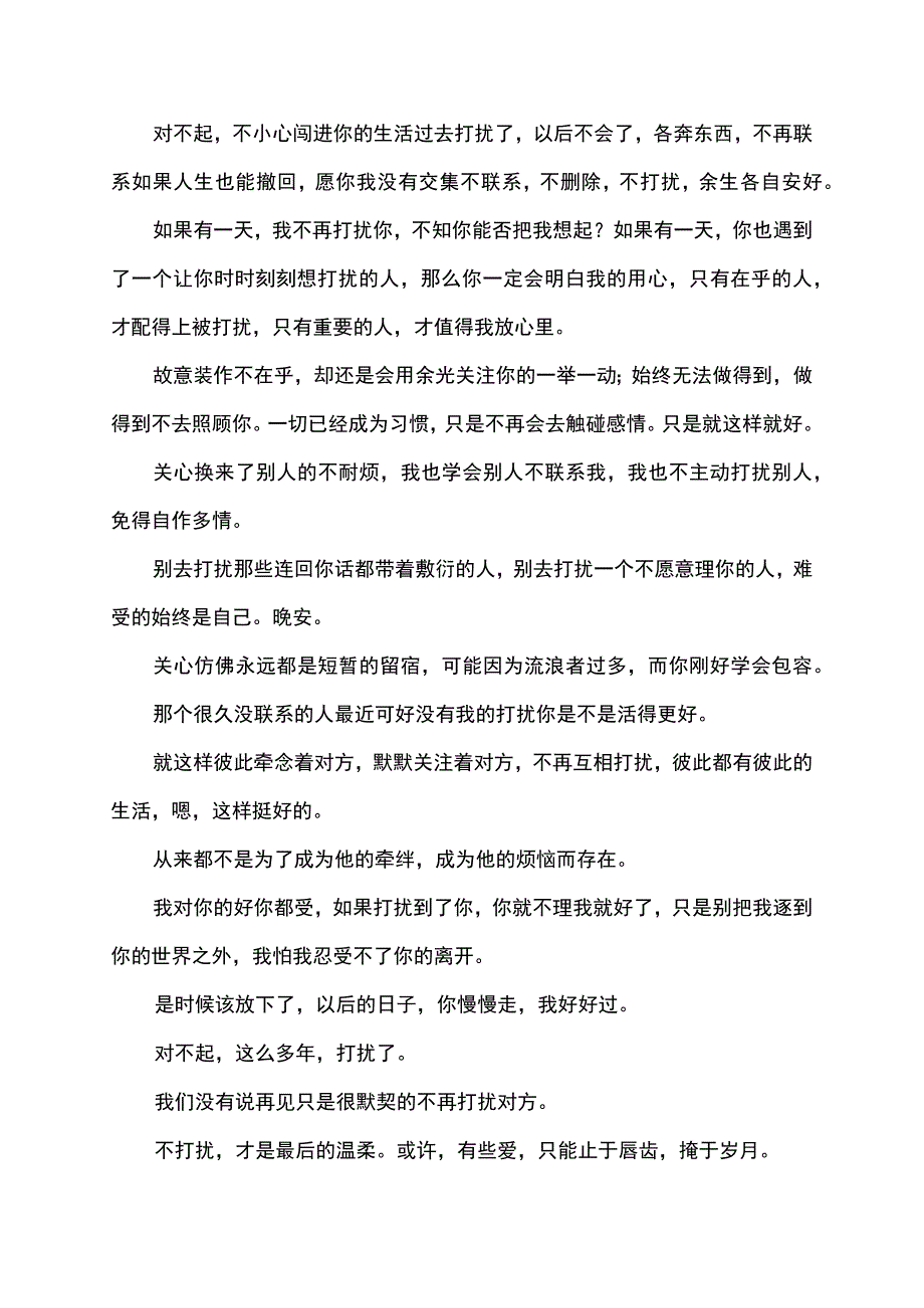 关心成了打扰句子.docx_第2页