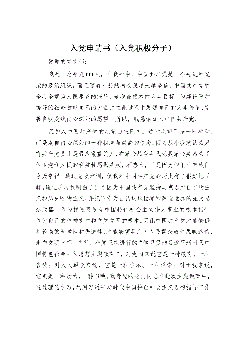 入党申请书（入党积极分子）.docx_第1页