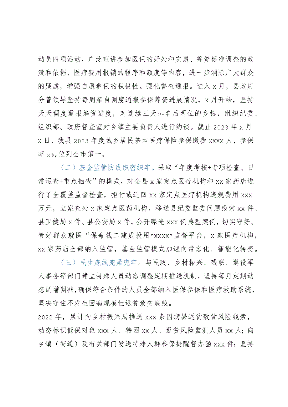 县医保局局长在全市医疗保障工作会暨党风廉政建设工作会上的发言.docx_第2页